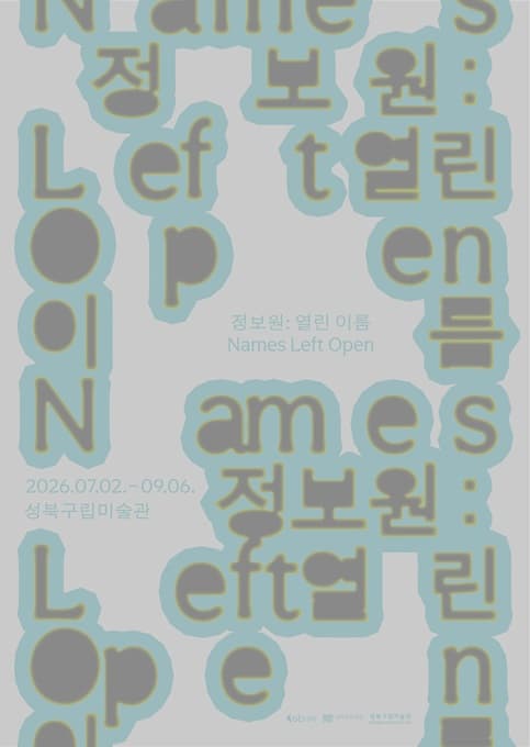 성북구립미술관 기획전시 《정보원: 열린 이름 Names Left Open》