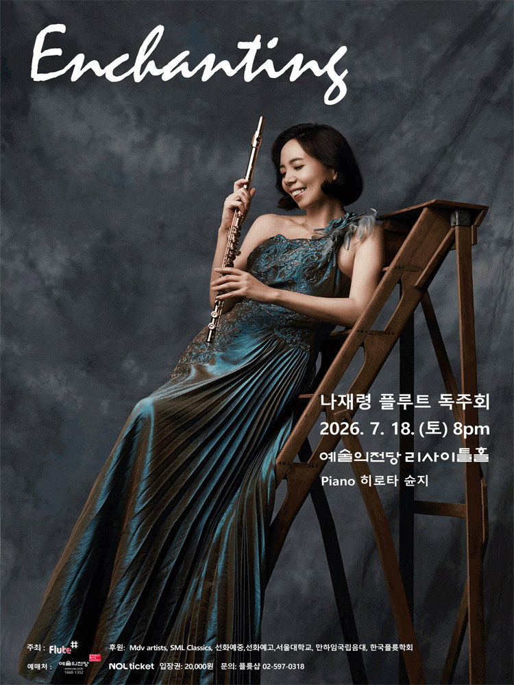 나재령 플루트 독주회: Enchanting