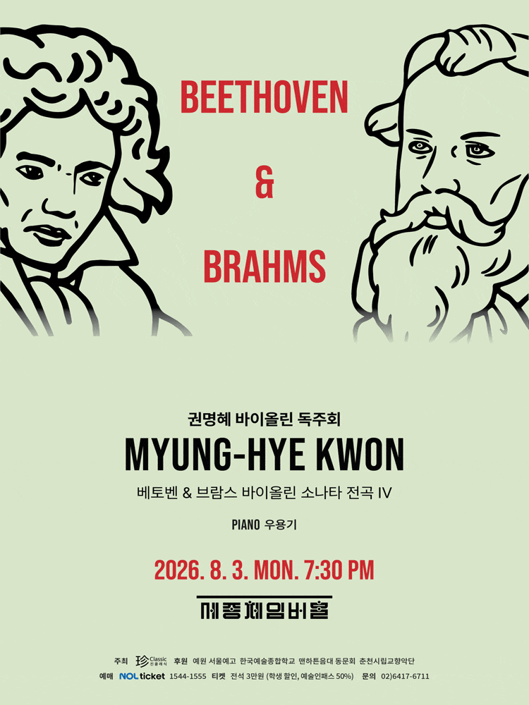 권명혜 바이올린 독주회