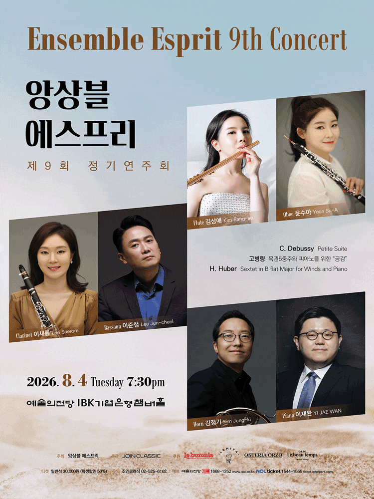 제9회 앙상블 에스프리 정기 연주회