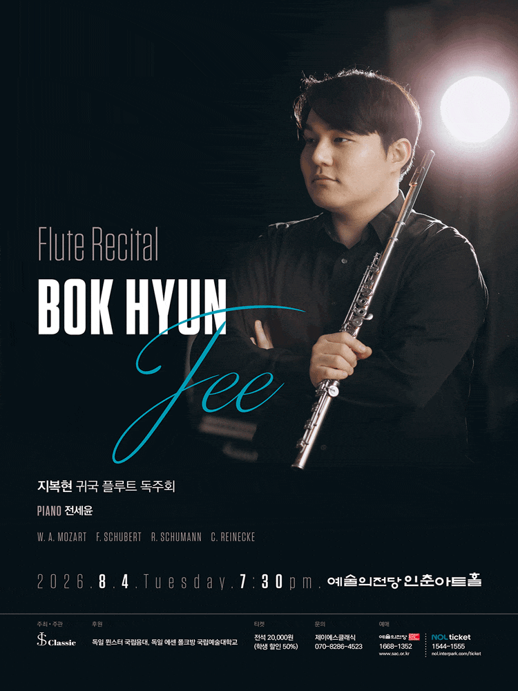 지복현 귀국 플루트 독주회