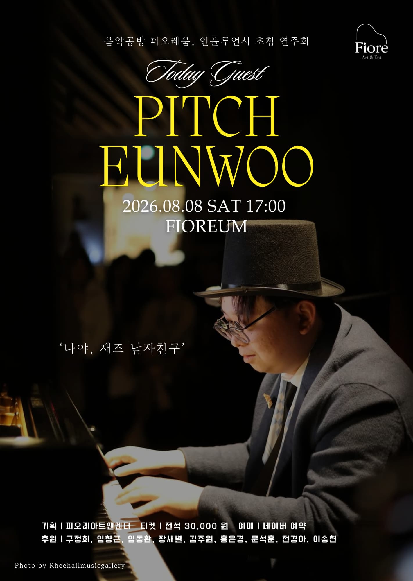 음악공방 피오레움, 인플루언서 초청 연주회: PITCH EUNWOO
