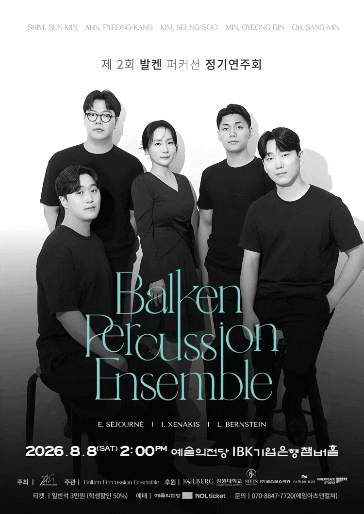 제2회 발켄 퍼커션 정기 연주회