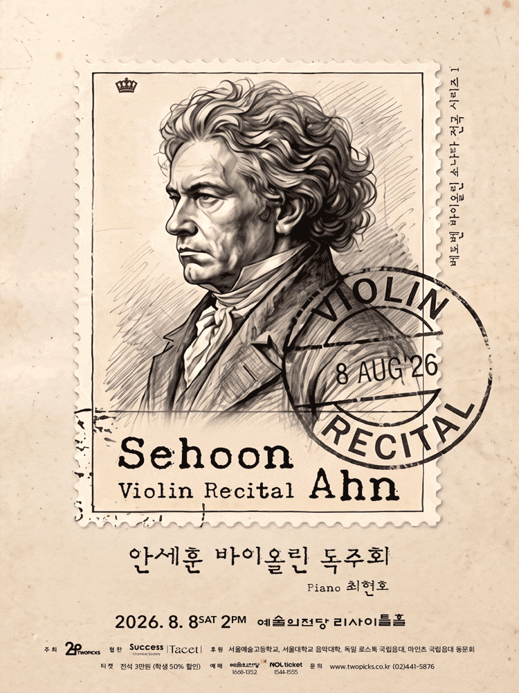 안세훈 바이올린 독주회