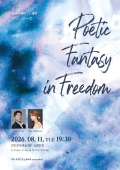 [인천] 이엘라혜인, 김태은 피아노 리사이틀: Poetic Fantasy in Freedom