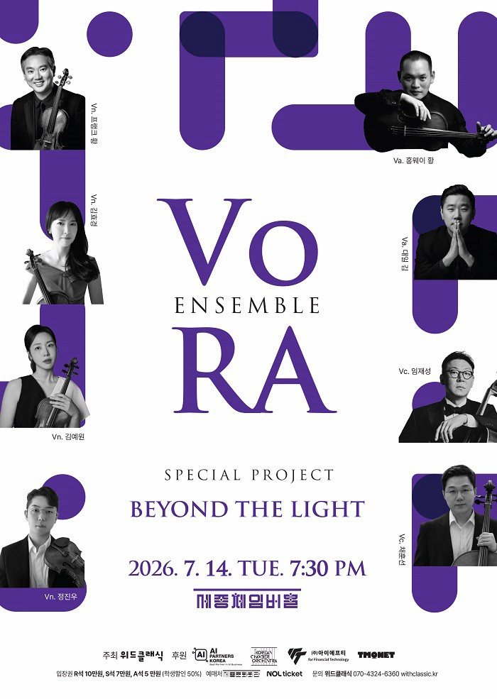 [음악]Ensemble VoRA 스페셜 프로젝트: Beyond the Light