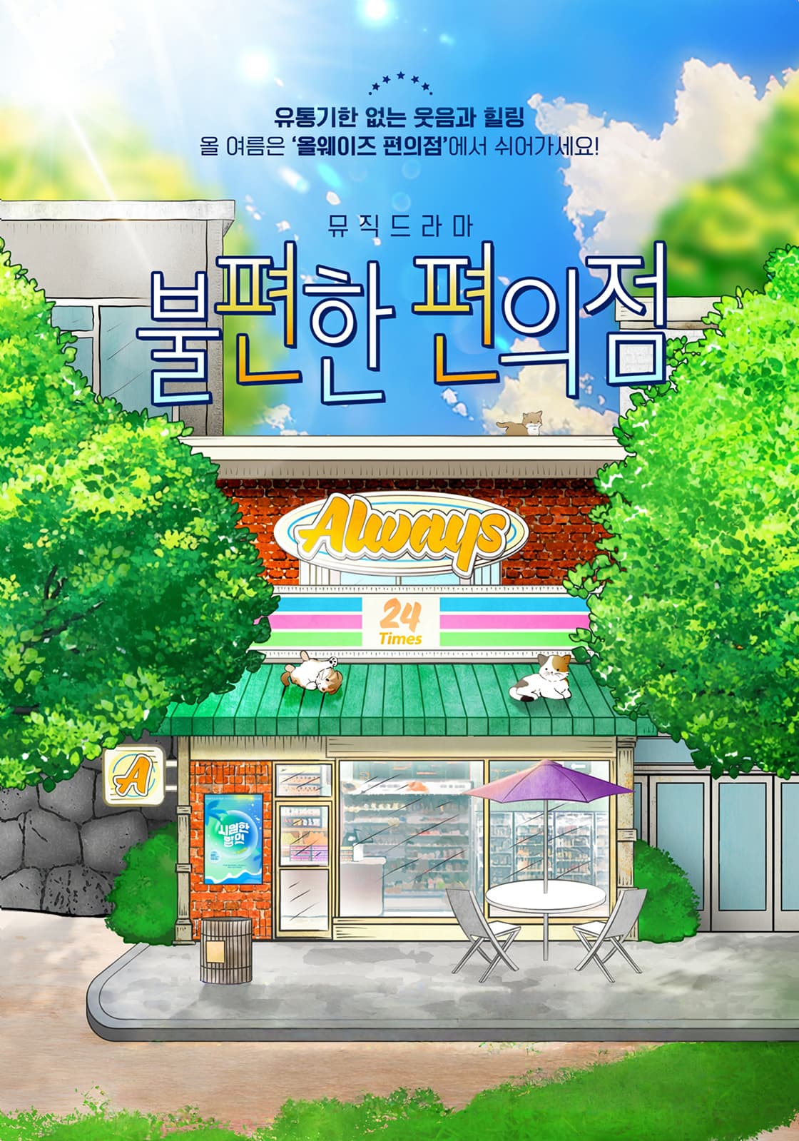 [울산] 불편한 편의점