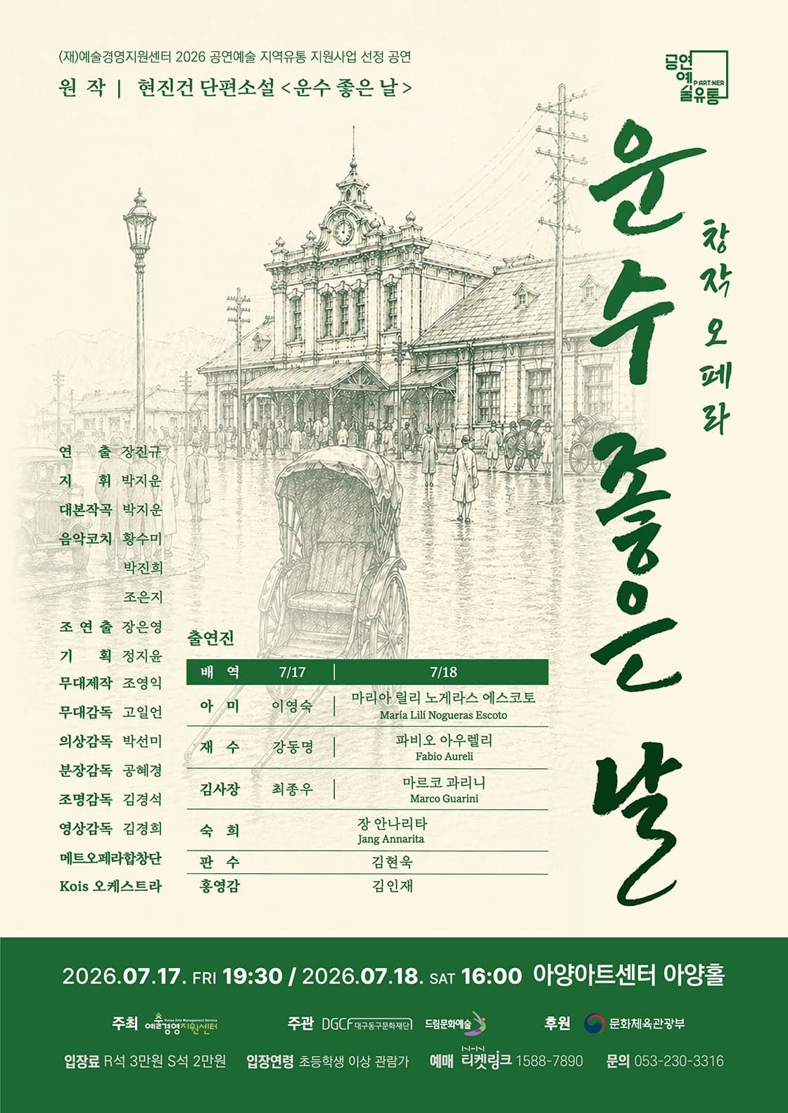 [대구] 운수 좋은 날