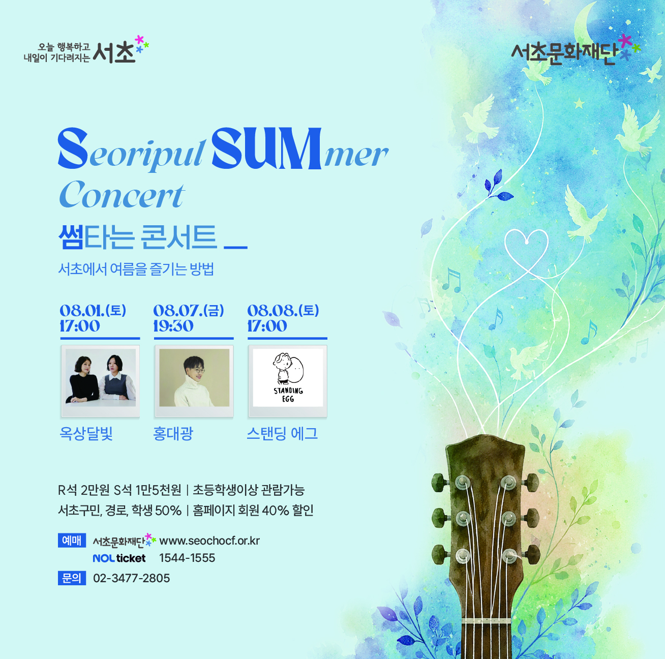 [2026 SSUM 타는 콘서트] 수고했어, 오늘도