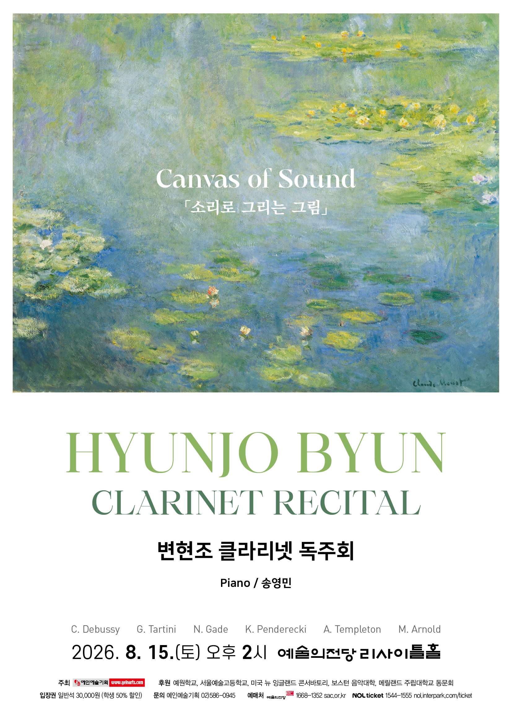 변현조 클라리넷 독주회