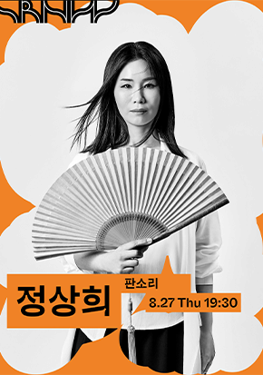 수림뉴웨이브 2026 - 정상희 <엇 ː 박>