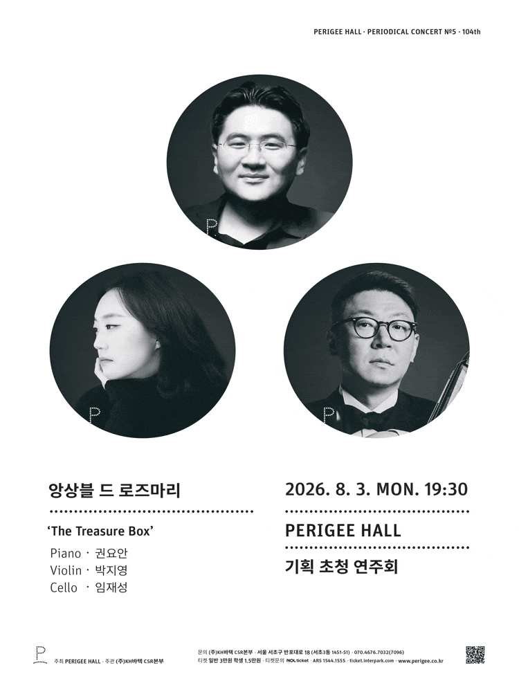 앙상블 드 로즈마리 기획 초청 연주회: The Treasure Box