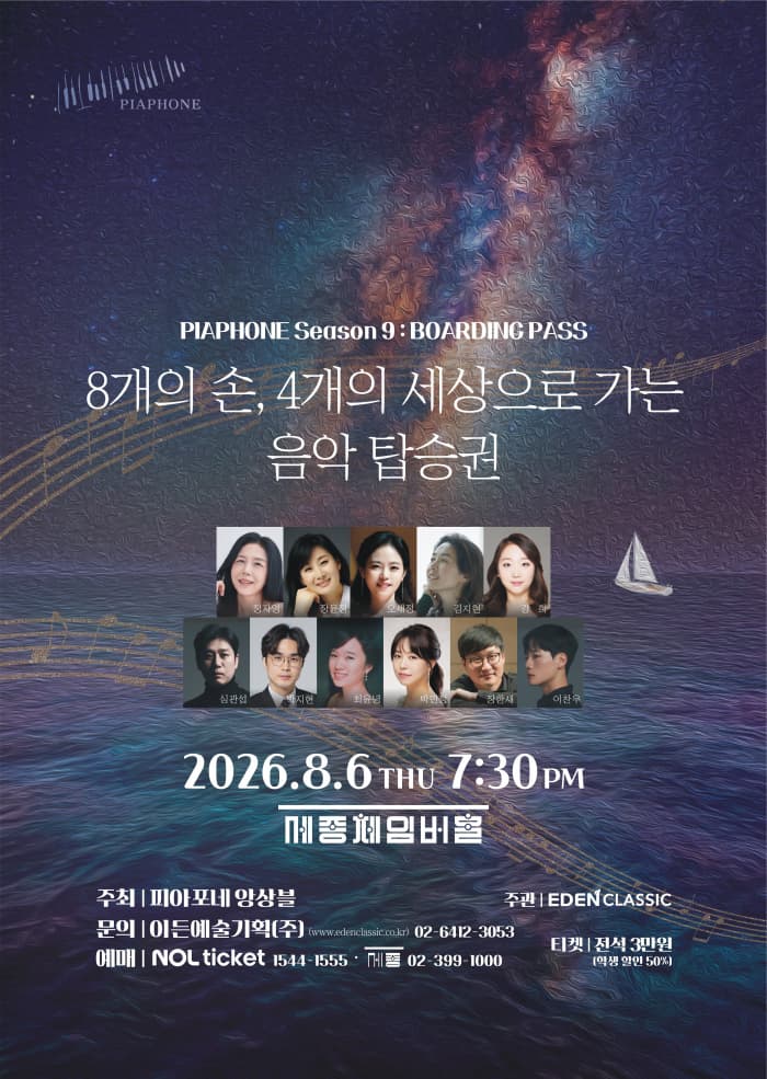 피아포네 앙상블 정기연주회