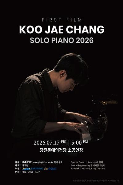 [당진] 구제창 Solo piano