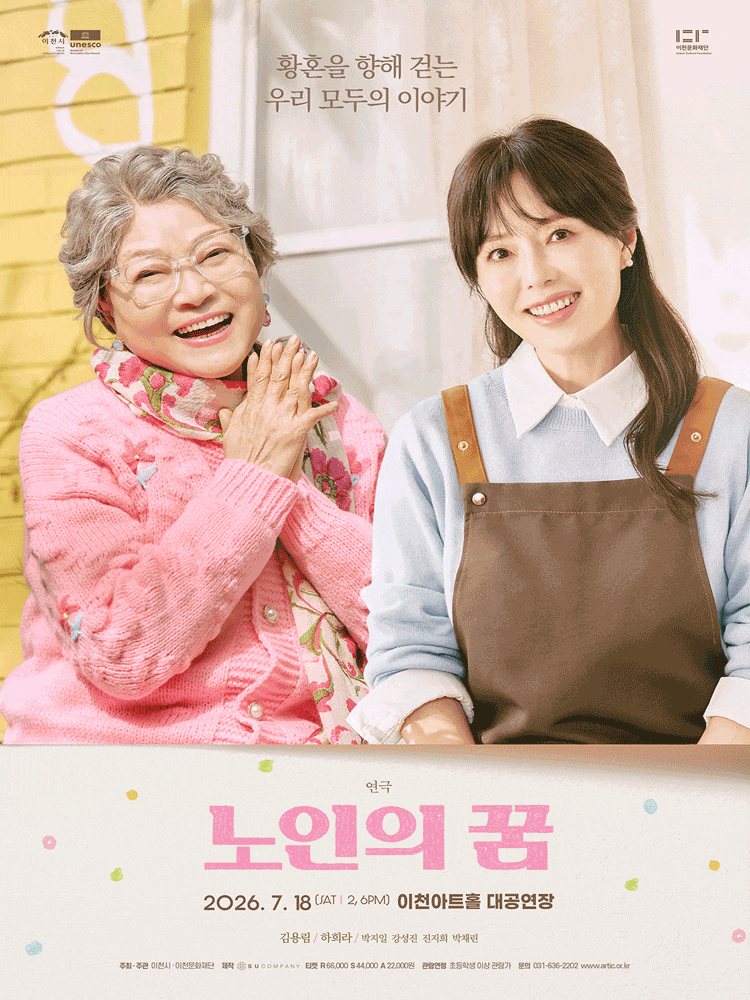 [이천] 노인의 꿈