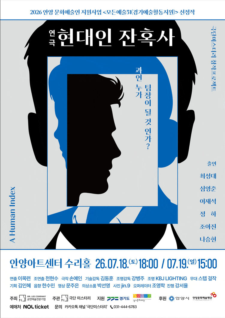 [안양] 현대인 잔혹사