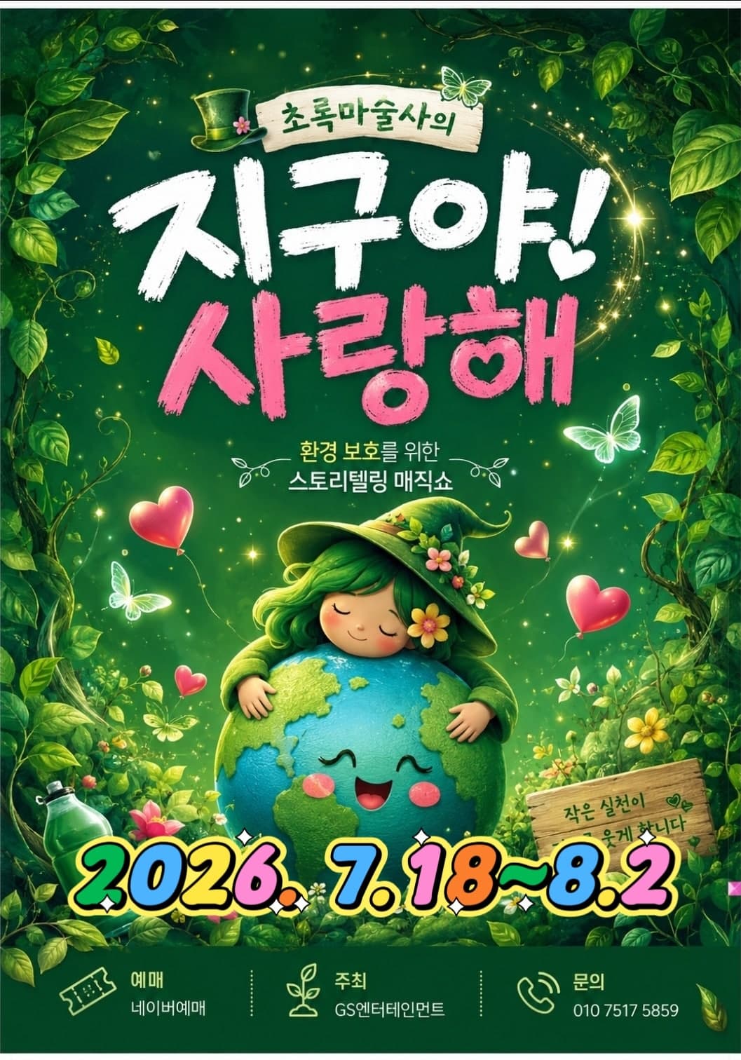 [부산] 지구야사랑해