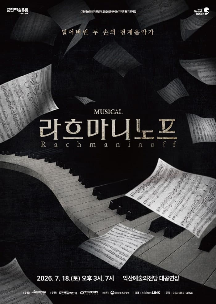 [익산] 라흐마니노프