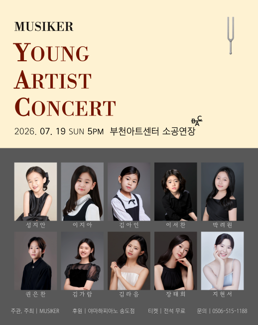 [부천] 무지커 영 아티스트 콘서트