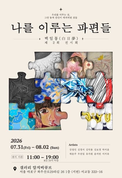 나를 이루는 파편들
