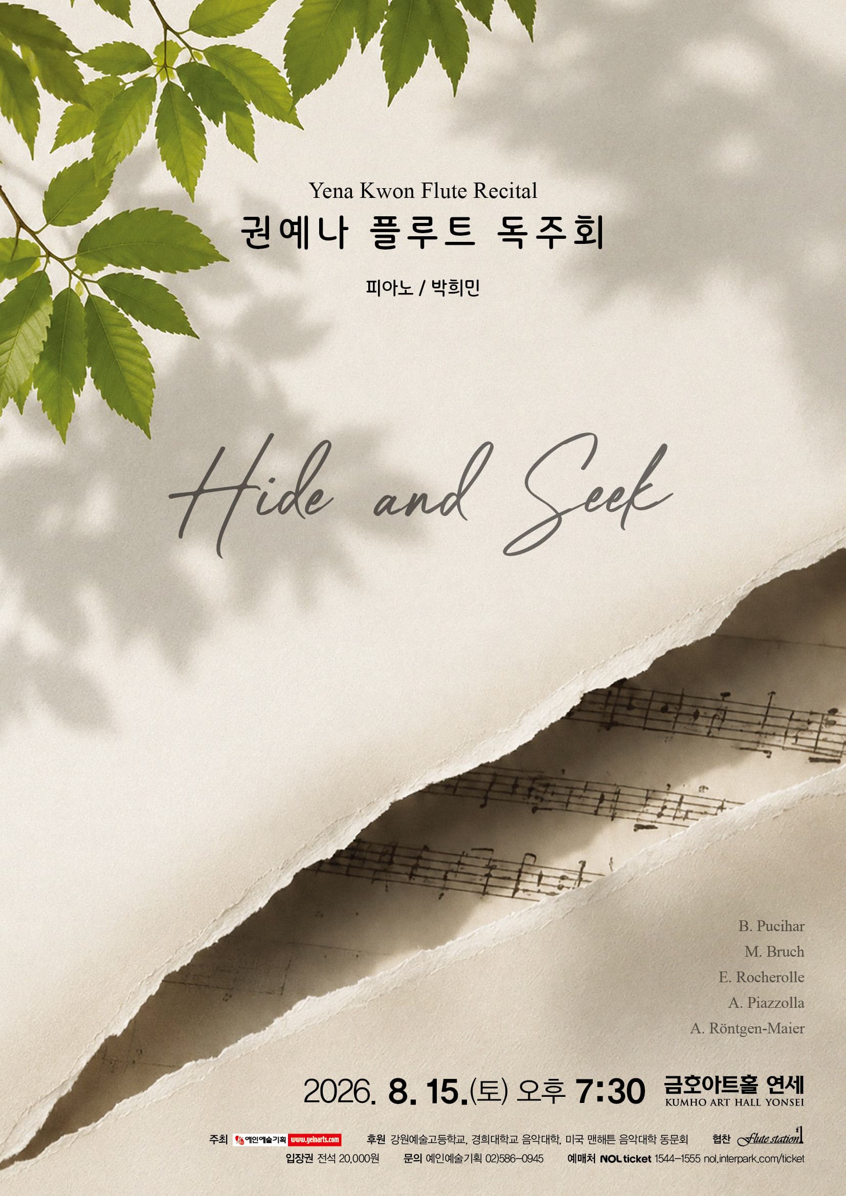 권예나 플루트 독주회