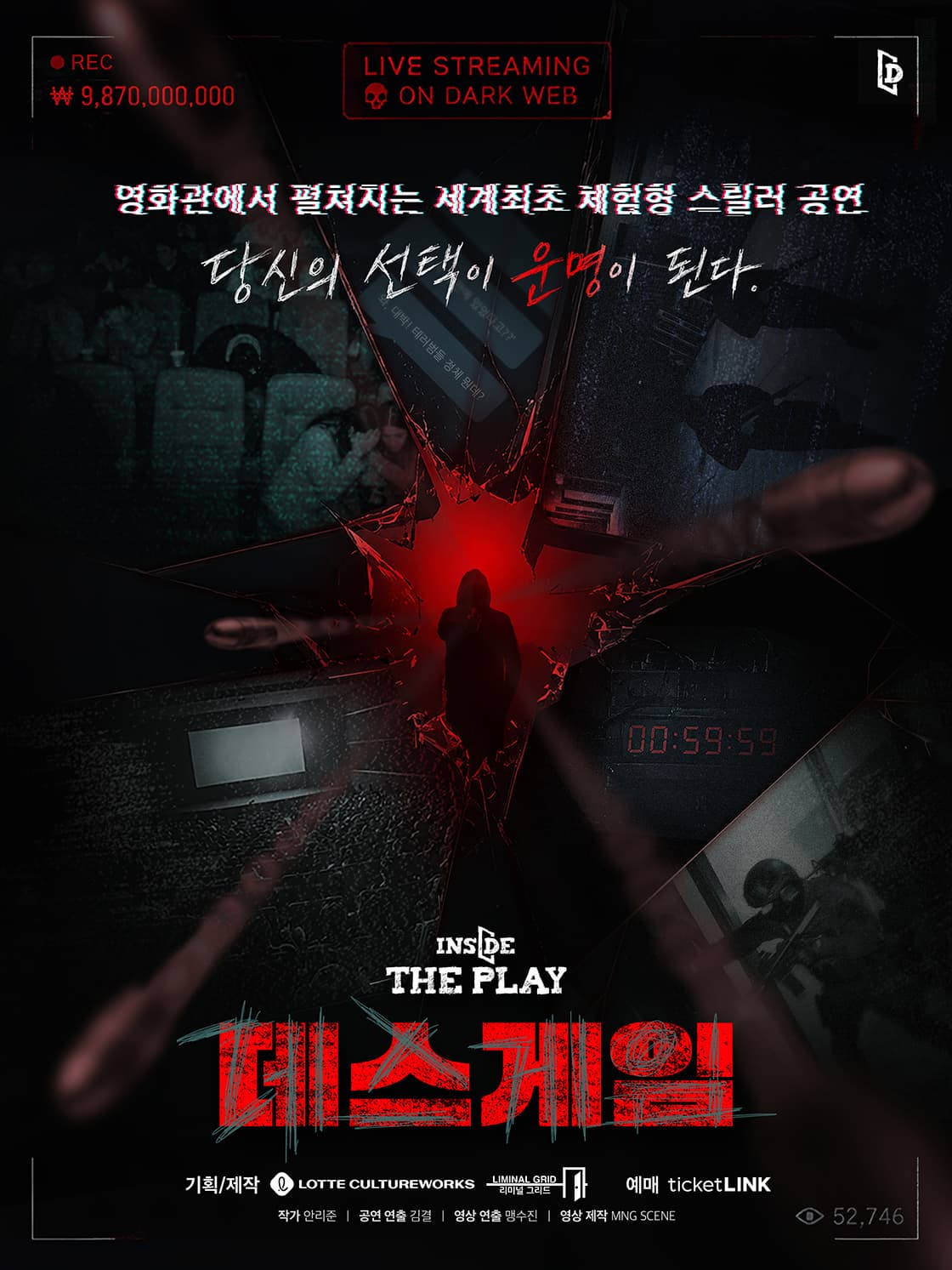 [서울 중구] 인사이드 더 플레이: 데스게임