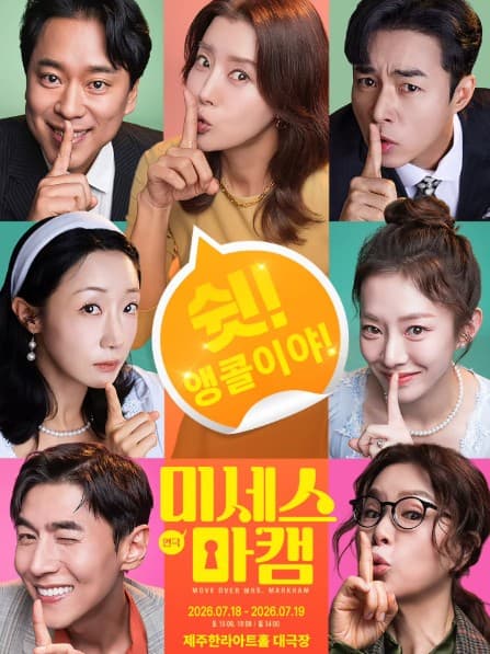 [제주] 미세스 마캠