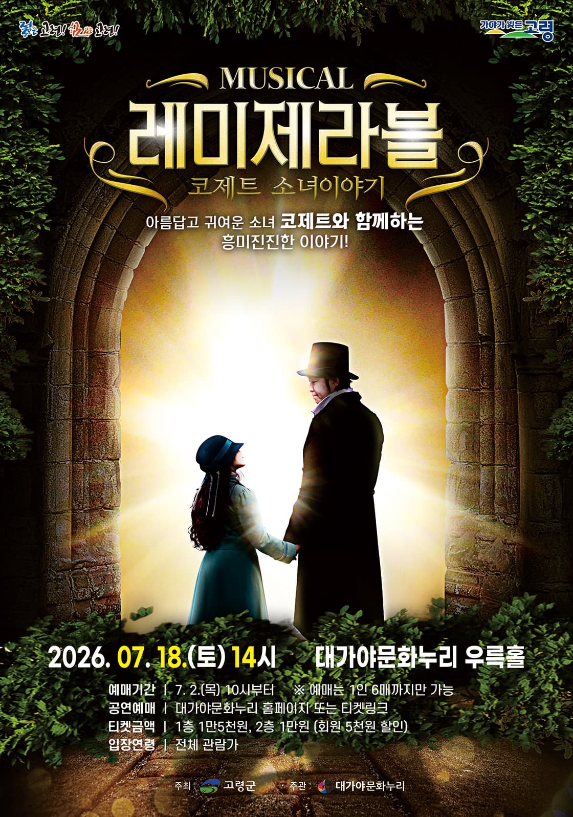 [고령] 레미제라블