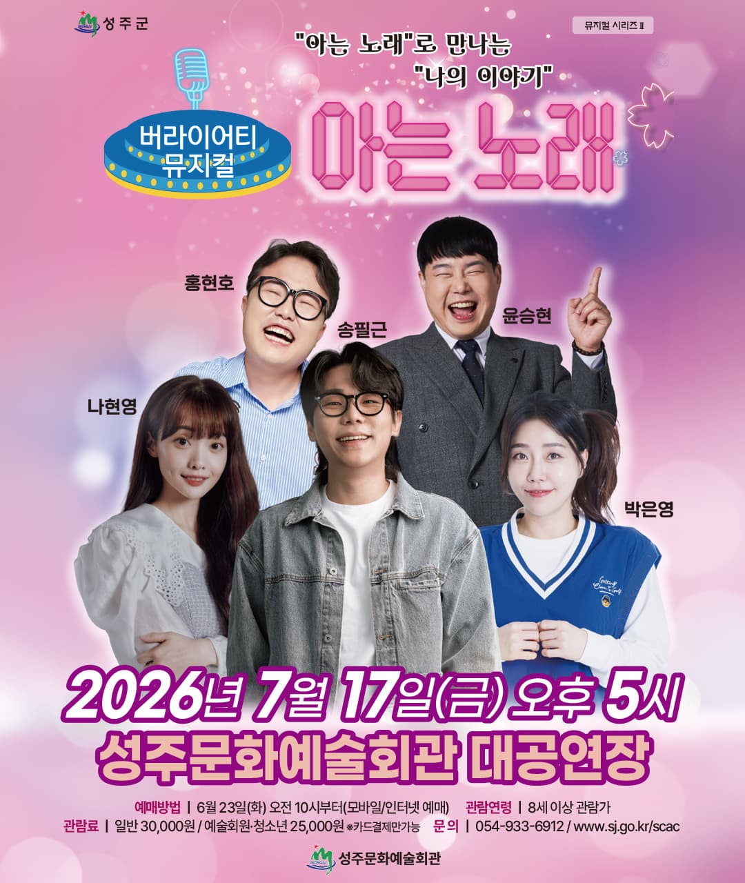 [성주] 아는 노래