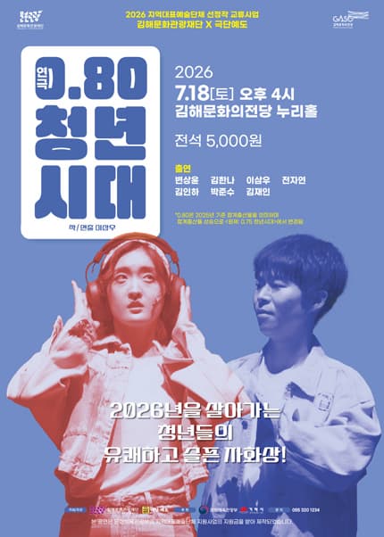 [김해] 0.80 청년시대