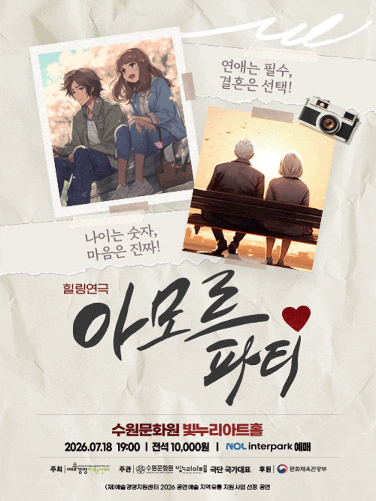 [수원] 아모르파티