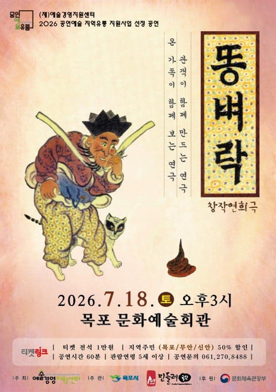 [목포] 똥벼락