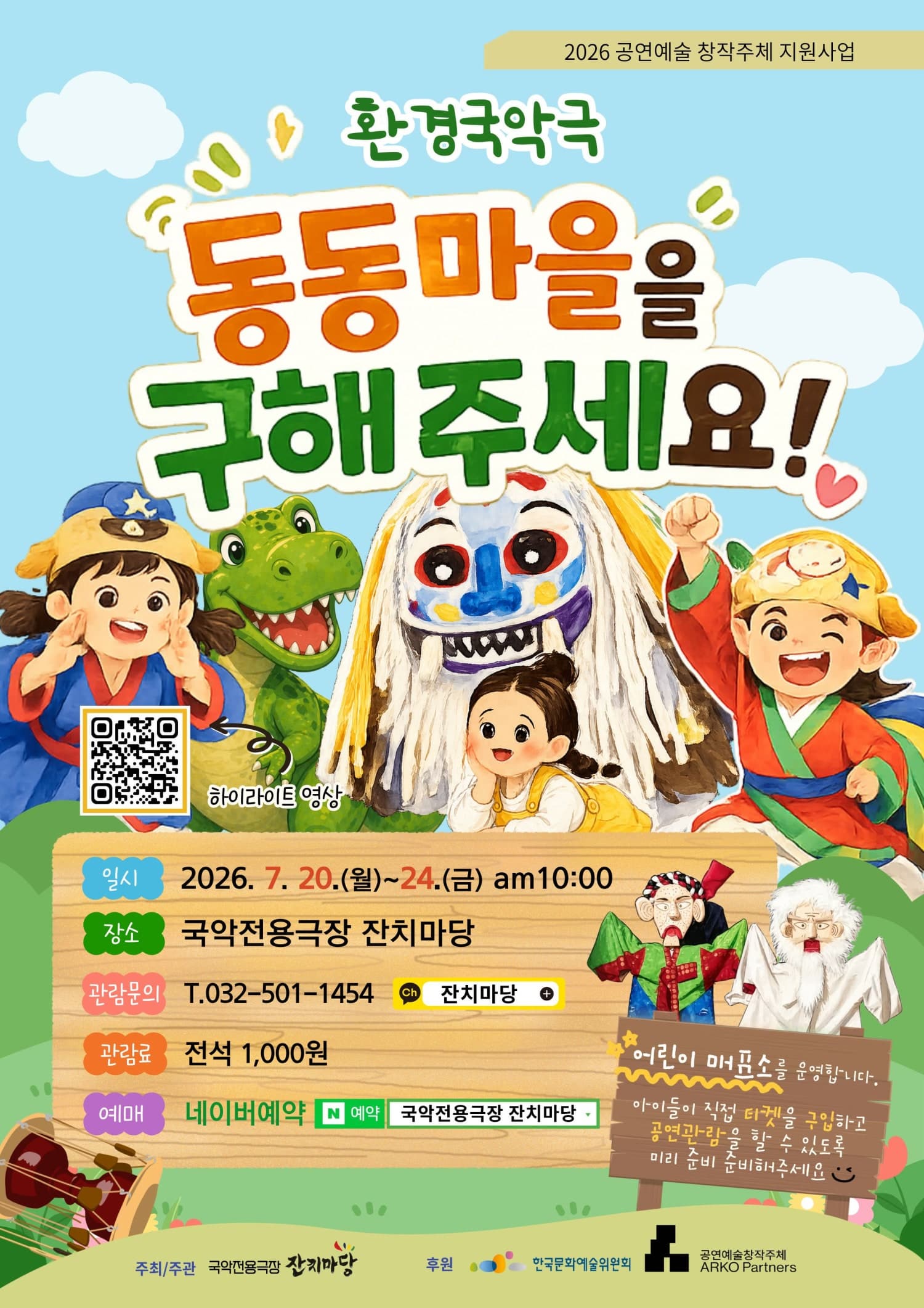 [인천] 동동마을을 구해주세요!