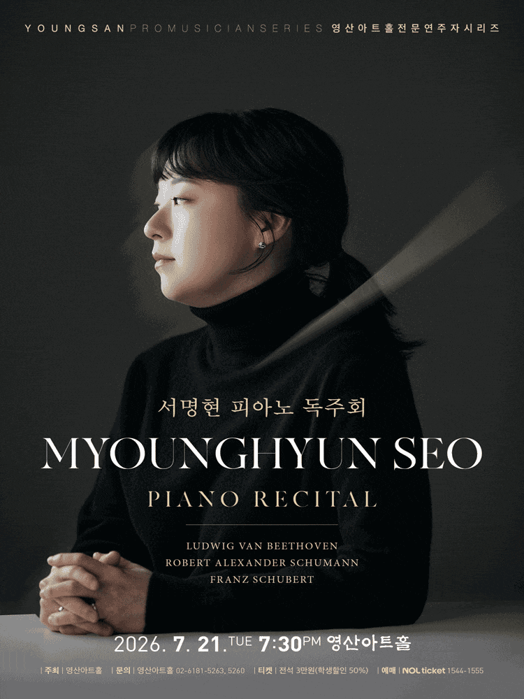 [음악]서명현 피아노 독주회