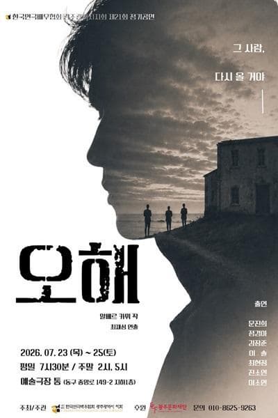 [연극]오해