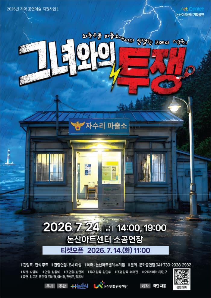[논산] 그녀와의 투쟁