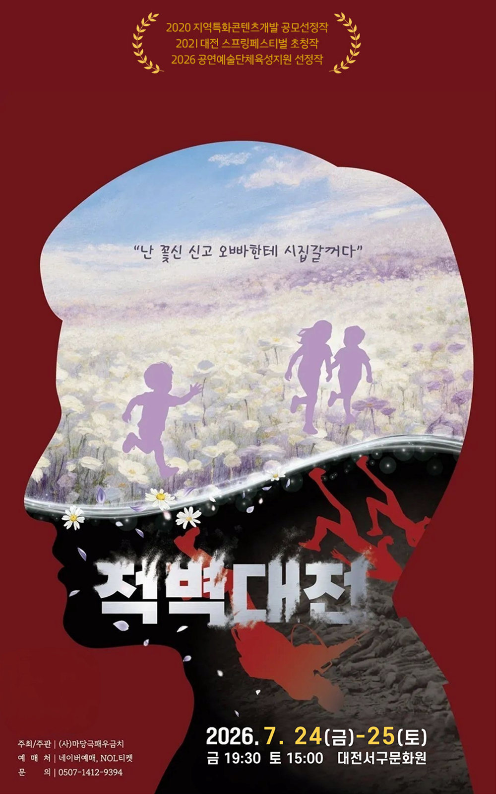 [대전 서구] 적벽대전