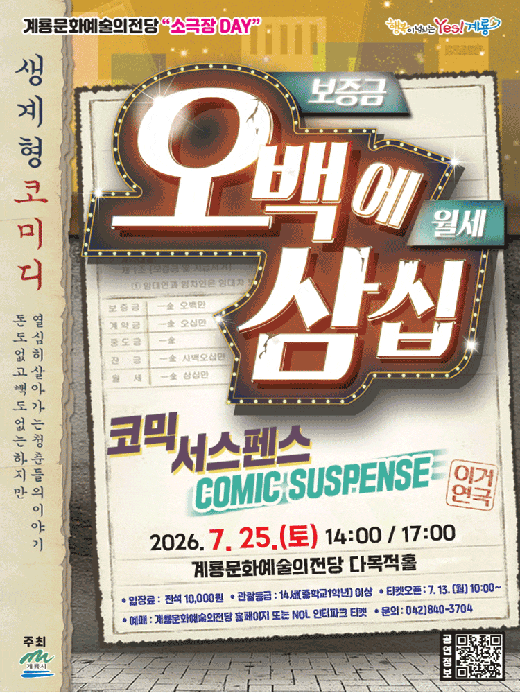[계룡] 오백에 삼십