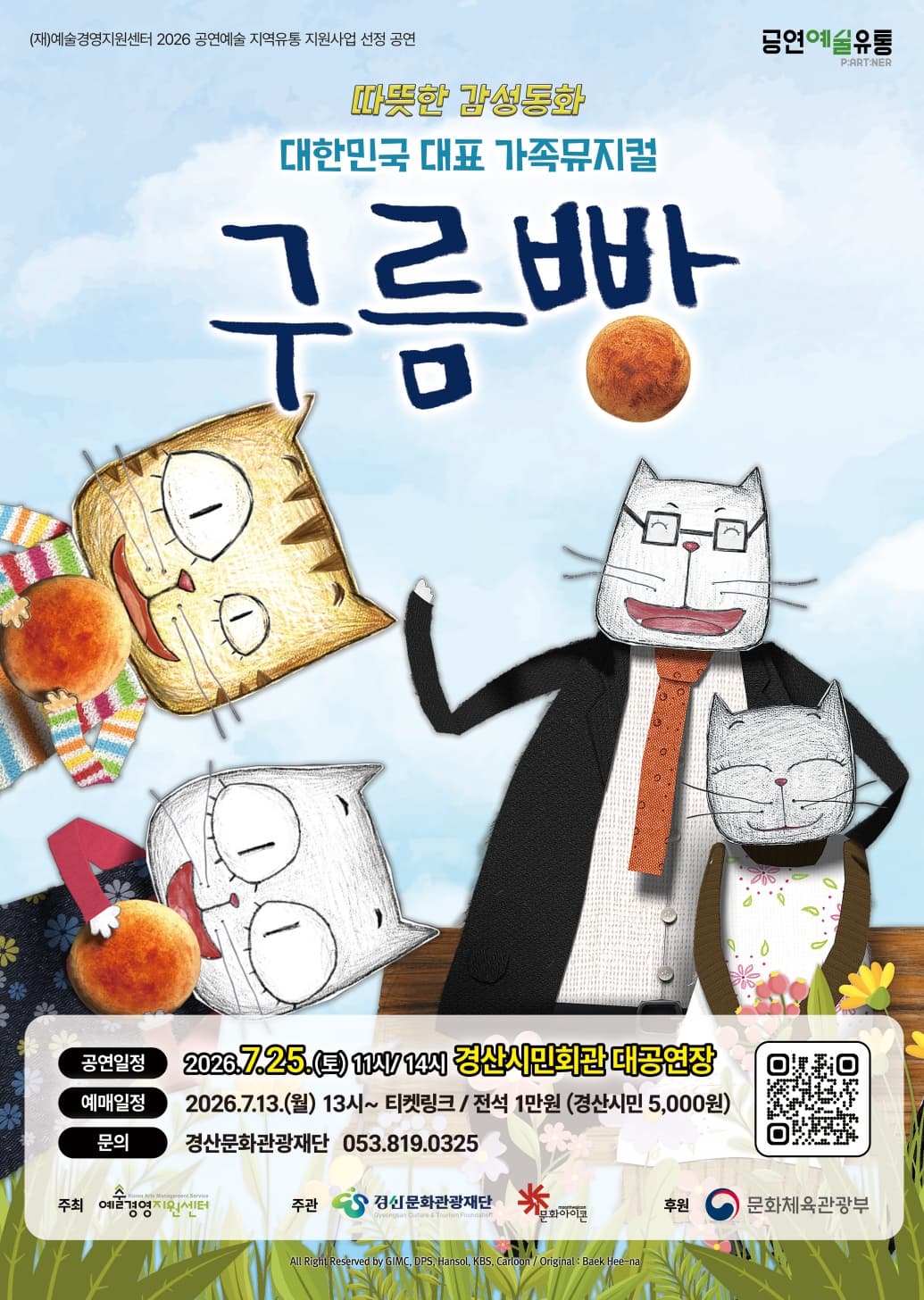 [경산] 구름빵
