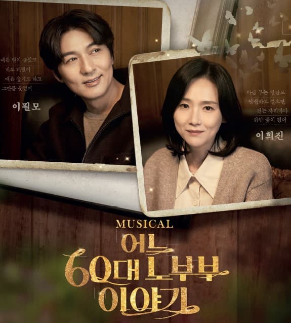 [예산] 어느 60대 노부부 이야기