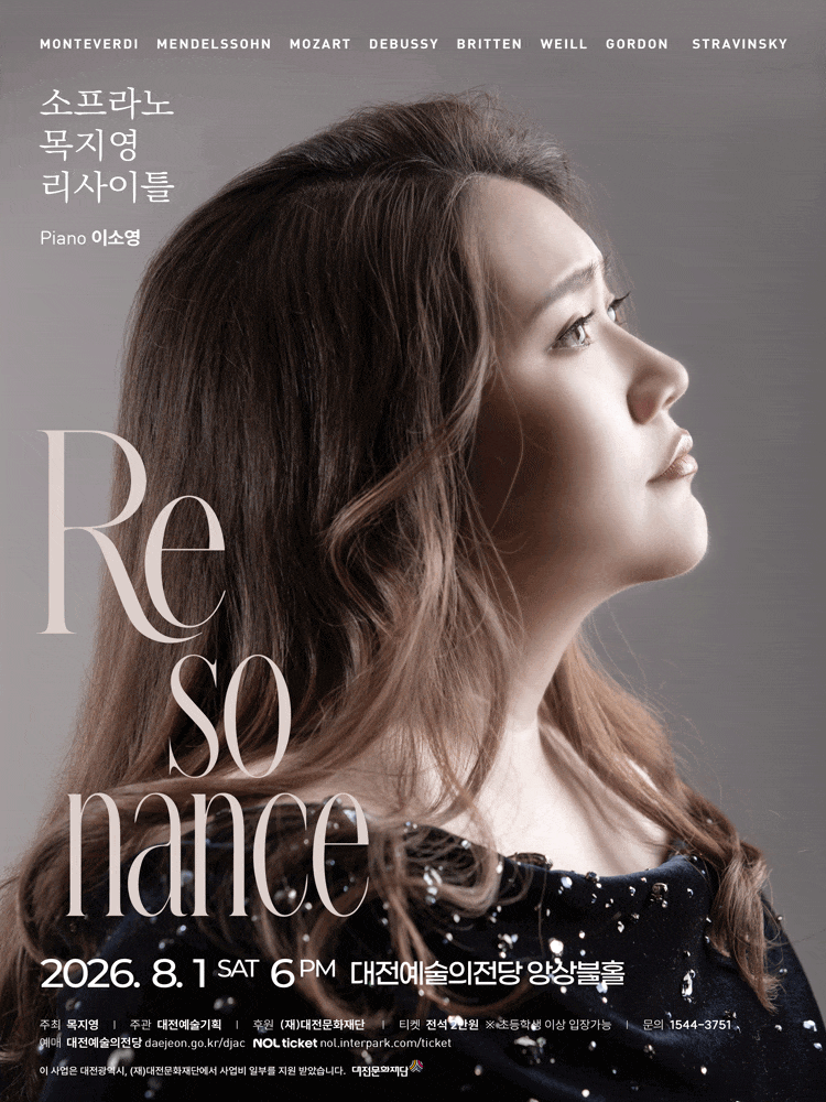 [대전] 소프라노 목지영 리사이틀: Resonance