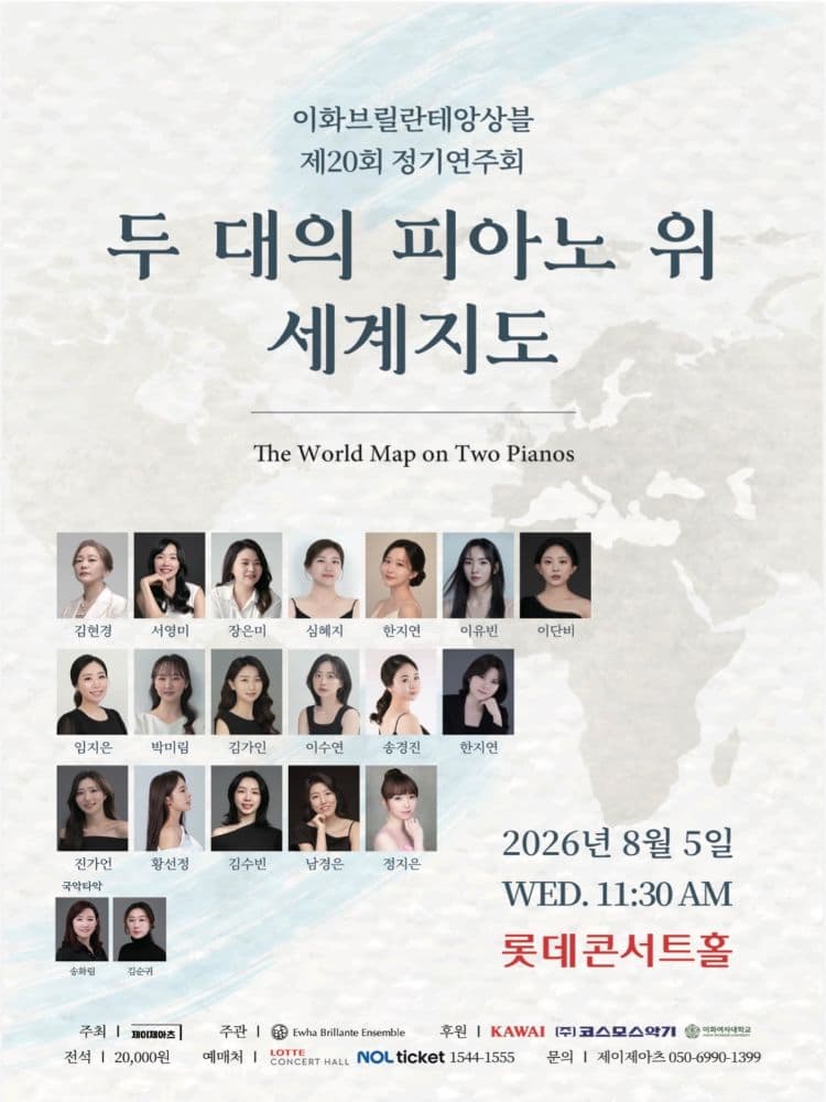 제20회 이화브릴란테앙상블 정기연주회