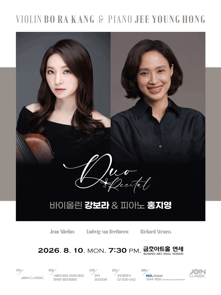 바이올린 강보라 & 피아노 홍지영 듀오 리사이틀