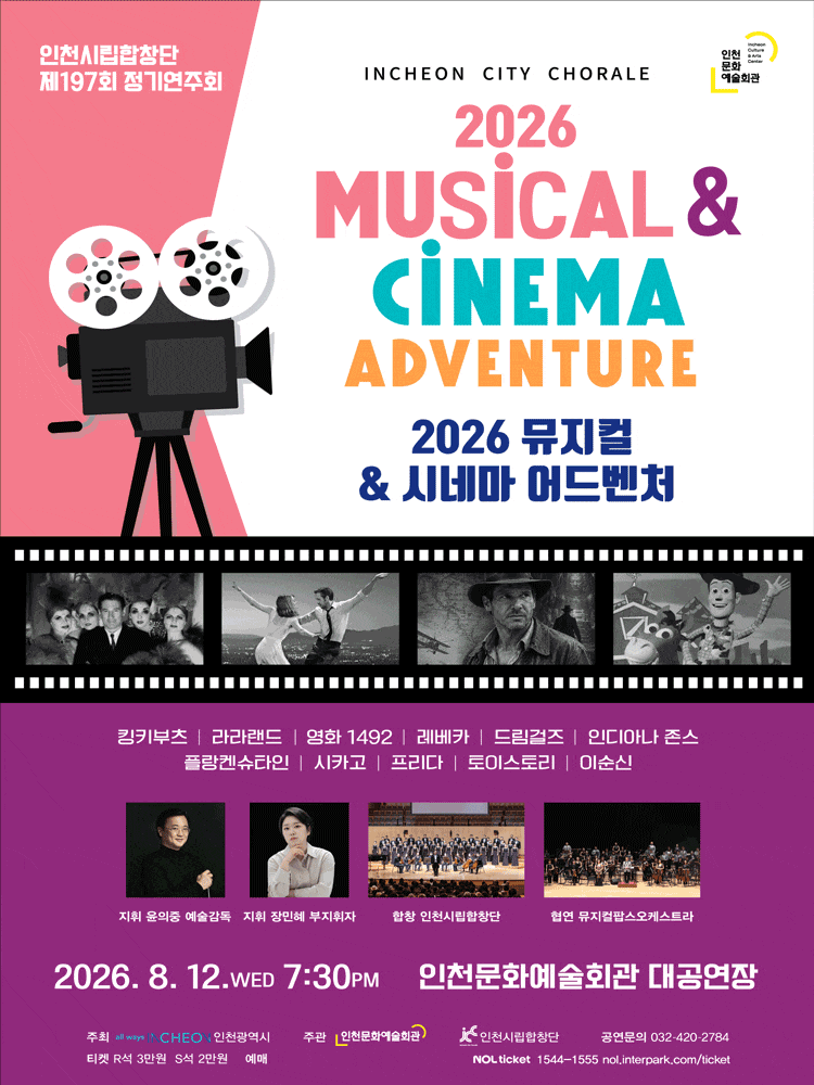 제197회 인천시립합창단 정기연주회