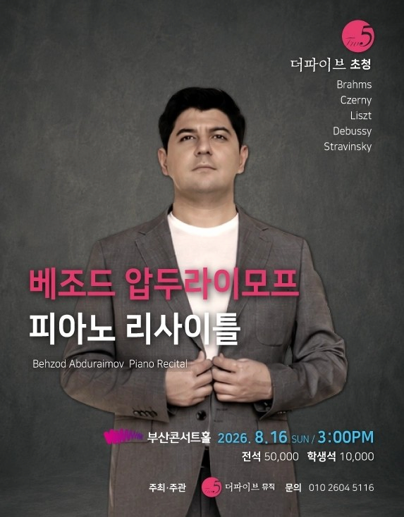 [부산] 베조드 압두라이모프 피아노 리사이틀