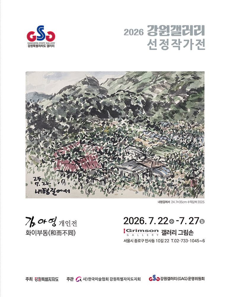 화이부동: 和而不同