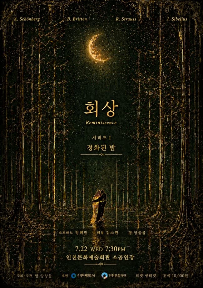 [인천] 회상 시리즈 Ⅰ, 정화된 밤