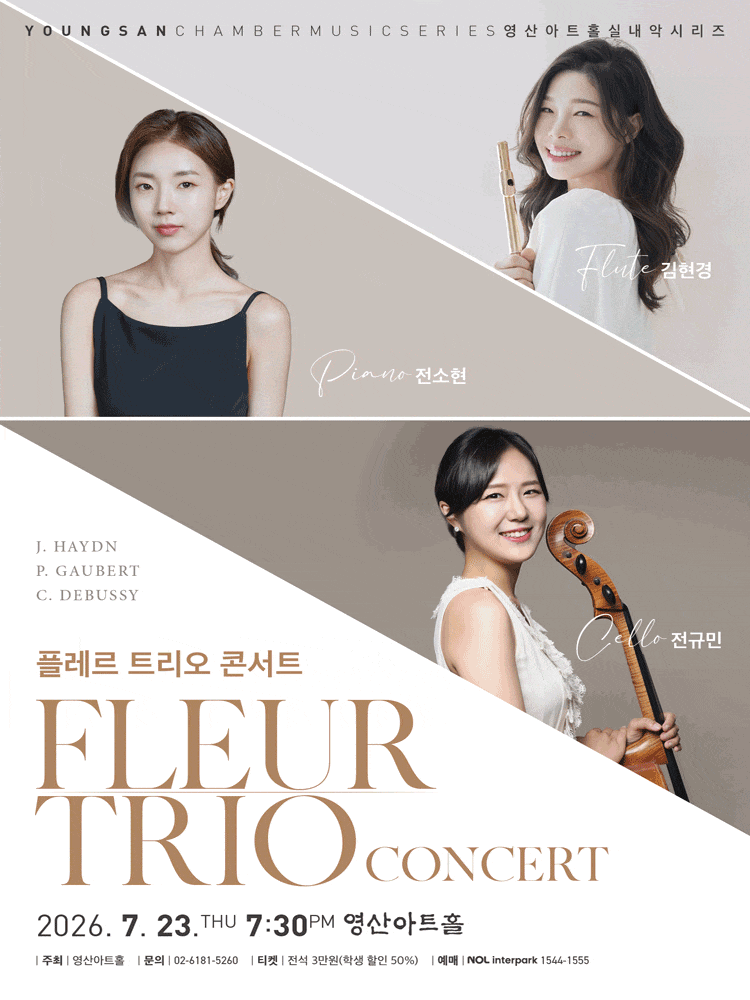 플레르 트리오 콘서트