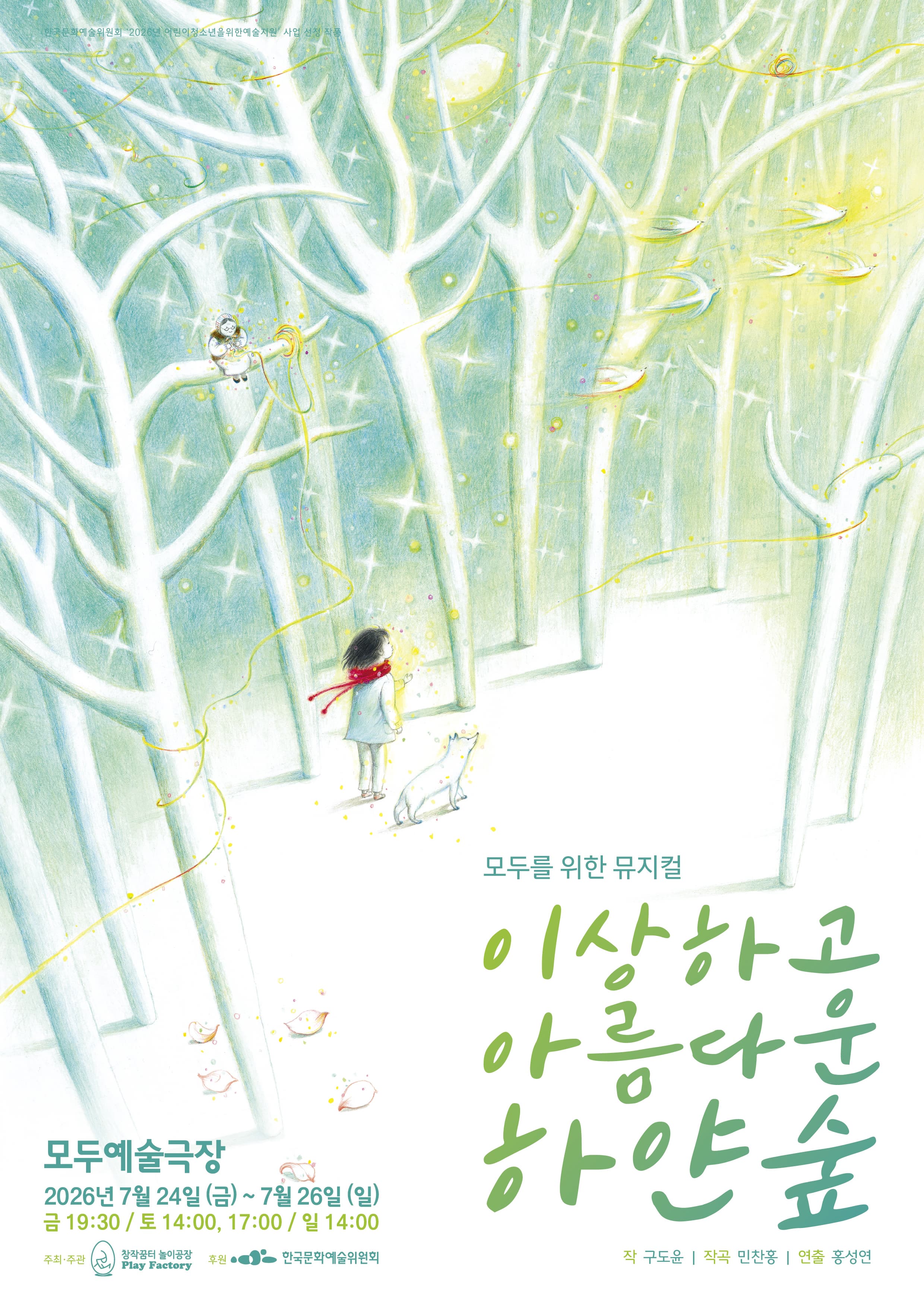 이상하고 아름다운 하얀 숲