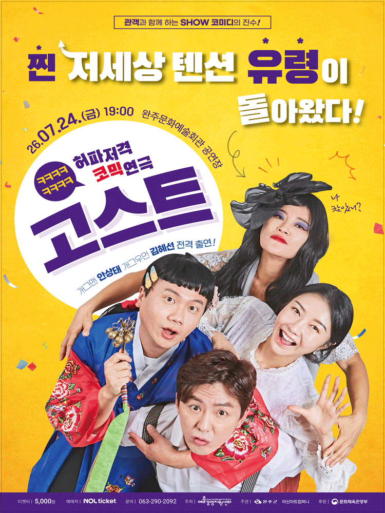 [완주] 고스트